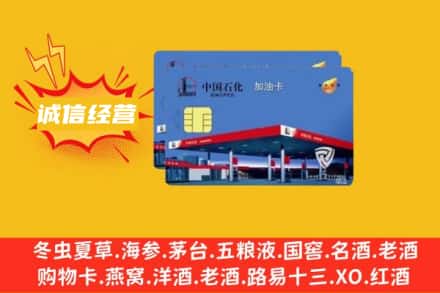 玉树回收加油卡