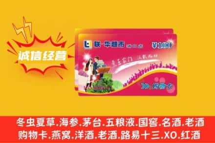 玉树回收商超卡